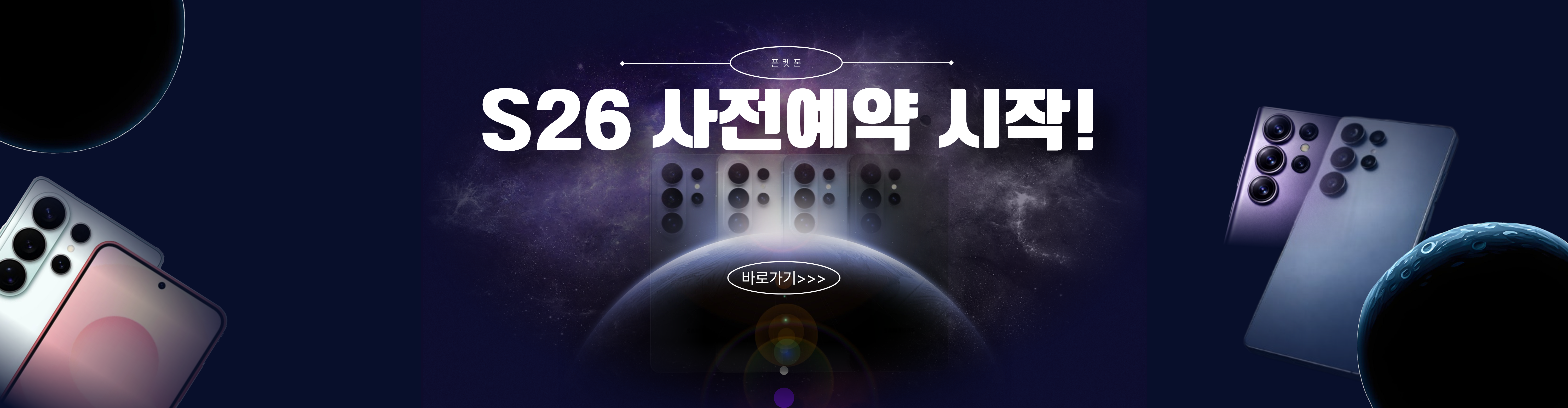 S26 사전예약 시작